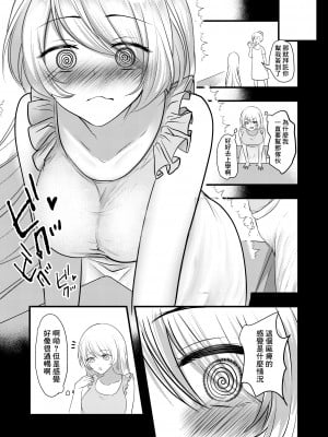 [海覧車 (大城戸カロ)] 露出オナニーはじめちゃいました [中国翻訳] [DL版]_04