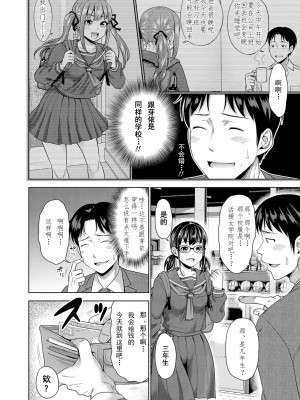 [たくわん] ぱぱかつ! もしパパ活相手が実は全員娘の友達だったら 第2話 (COMIC 真激 2022年02月号) [中国翻訳] [DL版]_02