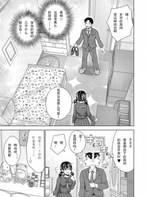 [たくわん] ぱぱかつ! もしパパ活相手が実は全員娘の友達だったら 第2話 (COMIC 真激 2022年02月号) [中国翻訳] [DL版]_05