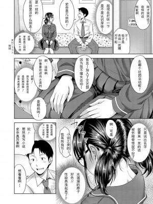 [たくわん] ぱぱかつ! もしパパ活相手が実は全員娘の友達だったら 第2話 (COMIC 真激 2022年02月号) [中国翻訳] [DL版]_06