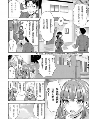[たくわん] ぱぱかつ! もしパパ活相手が実は全員娘の友達だったら 第2話 (COMIC 真激 2022年02月号) [中国翻訳] [DL版]_04
