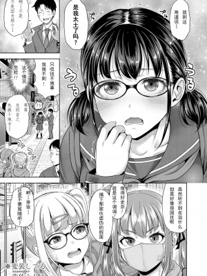 [たくわん] ぱぱかつ! もしパパ活相手が実は全員娘の友達だったら 第2話 (COMIC 真激 2022年02月号) [中国翻訳] [DL版]_03