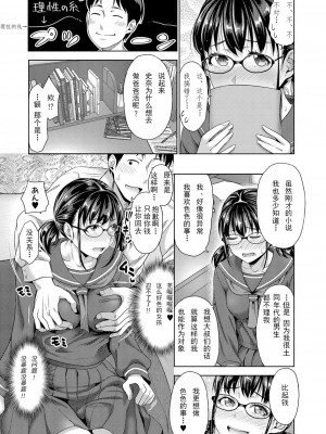[たくわん] ぱぱかつ! もしパパ活相手が実は全員娘の友達だったら 第2話 (COMIC 真激 2022年02月号) [中国翻訳] [DL版]_09