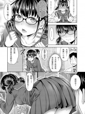 [たくわん] ぱぱかつ! もしパパ活相手が実は全員娘の友達だったら 第2話 (COMIC 真激 2022年02月号) [中国翻訳] [DL版]_07