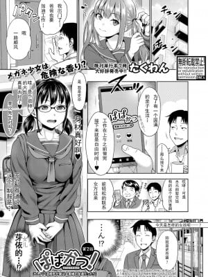 [たくわん] ぱぱかつ! もしパパ活相手が実は全員娘の友達だったら 第2話 (COMIC 真激 2022年02月号) [中国翻訳] [DL版]