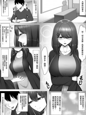 [舞影 (美影)] 一目惚れしてさようなら [中国翻訳] [DL版]_03