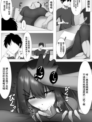 [舞影 (美影)] 一目惚れしてさようなら [中国翻訳] [DL版]_09