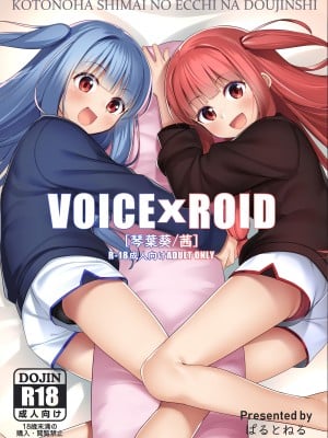 [act.direction (ぱるとねる)] VOICExROID (VOICEROID) [中国翻訳] [DL版]