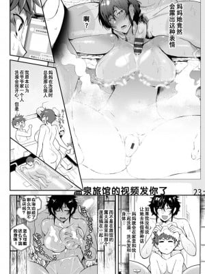 [サガッとる] 夏艶母姿 ～雌肉は夏に熟れて蕩けて～ [圣光打咩个人重嵌] [重嵌]_10