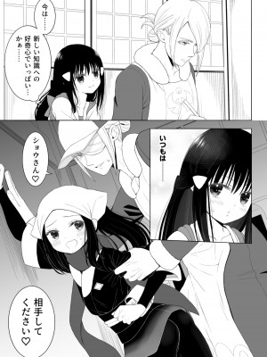 [浦島とーたす] ウォロxショウ R-18 まんが - 憎き鷹へは餌を飼え (Pokémon LEGENDS アルセウ)_05