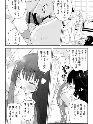 [浦島とーたす] ウォロxショウ R-18 まんが - 憎き鷹へは餌を飼え (Pokémon LEGENDS アルセウ)_16