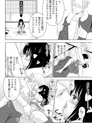[浦島とーたす] ウォロxショウ R-18 まんが - 憎き鷹へは餌を飼え (Pokémon LEGENDS アルセウ)_14