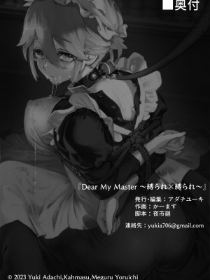 [ユーキ菜園 (かーます)] Dear My Master ～縛られ×縛られ～ [白杨汉化组]_18