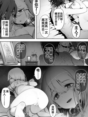 [ユーキ菜園 (かーます)] Dear My Master ～縛られ×縛られ～ [白杨汉化组]_14