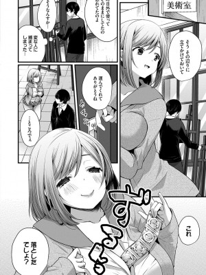[peachpulsar (みら)] 夢色のレプリカ【中】愛欲の幻影｜Dream-Colored Replica - Part 2_ Phantasmagoria of Desire (x3200) [Irodori Comics] [無修正]_027