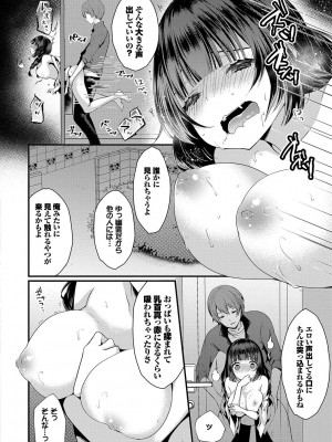 [peachpulsar (みら)] 夢色のレプリカ【中】愛欲の幻影｜Dream-Colored Replica - Part 2_ Phantasmagoria of Desire (x3200) [Irodori Comics] [無修正]_181