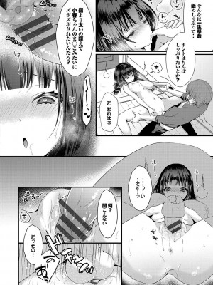 [peachpulsar (みら)] 夢色のレプリカ【中】愛欲の幻影｜Dream-Colored Replica - Part 2_ Phantasmagoria of Desire (x3200) [Irodori Comics] [無修正]_187