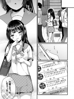 [peachpulsar (みら)] 夢色のレプリカ【中】愛欲の幻影｜Dream-Colored Replica - Part 2_ Phantasmagoria of Desire (x3200) [Irodori Comics] [無修正]_080