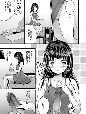 [peachpulsar (みら)] 夢色のレプリカ【中】愛欲の幻影｜Dream-Colored Replica - Part 2_ Phantasmagoria of Desire (x3200) [Irodori Comics] [無修正]_128