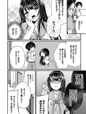 [peachpulsar (みら)] 夢色のレプリカ【中】愛欲の幻影｜Dream-Colored Replica - Part 2_ Phantasmagoria of Desire (x3200) [Irodori Comics] [無修正]_103