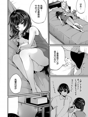 [peachpulsar (みら)] 夢色のレプリカ【中】愛欲の幻影｜Dream-Colored Replica - Part 2_ Phantasmagoria of Desire (x3200) [Irodori Comics] [無修正]_127