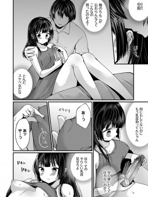 [peachpulsar (みら)] 夢色のレプリカ【中】愛欲の幻影｜Dream-Colored Replica - Part 2_ Phantasmagoria of Desire (x3200) [Irodori Comics] [無修正]_129