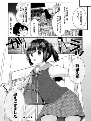 [peachpulsar (みら)] 夢色のレプリカ【中】愛欲の幻影｜Dream-Colored Replica - Part 2_ Phantasmagoria of Desire (x3200) [Irodori Comics] [無修正]_061