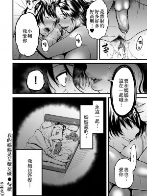 [peachpulsar (みら)] 夢色のレプリカ【中】愛欲の幻影｜Dream-Colored Replica - Part 2_ Phantasmagoria of Desire (x3200) [Irodori Comics] [無修正]_A100