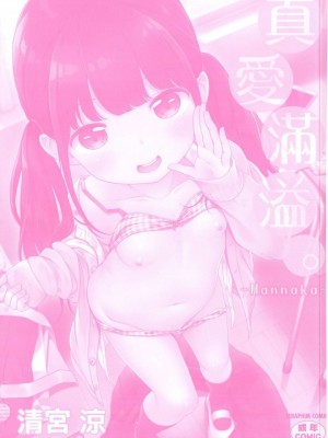 [peachpulsar (みら)] 夢色のレプリカ【中】愛欲の幻影｜Dream-Colored Replica - Part 2_ Phantasmagoria of Desire (x3200) [Irodori Comics] [無修正]_00002