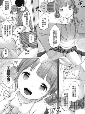 [peachpulsar (みら)] 夢色のレプリカ【中】愛欲の幻影｜Dream-Colored Replica - Part 2_ Phantasmagoria of Desire (x3200) [Irodori Comics] [無修正]_00069