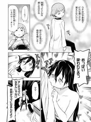 [peachpulsar (みら)] 夢色のレプリカ【中】愛欲の幻影｜Dream-Colored Replica - Part 2_ Phantasmagoria of Desire (x3200) [Irodori Comics] [無修正]_062