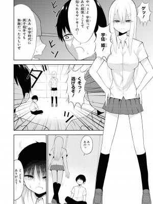 [peachpulsar (みら)] 夢色のレプリカ【中】愛欲の幻影｜Dream-Colored Replica - Part 2_ Phantasmagoria of Desire (x3200) [Irodori Comics] [無修正]_068