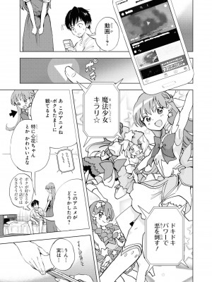 [peachpulsar (みら)] 夢色のレプリカ【中】愛欲の幻影｜Dream-Colored Replica - Part 2_ Phantasmagoria of Desire (x3200) [Irodori Comics] [無修正]_031