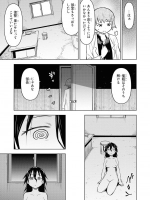 [peachpulsar (みら)] 夢色のレプリカ【中】愛欲の幻影｜Dream-Colored Replica - Part 2_ Phantasmagoria of Desire (x3200) [Irodori Comics] [無修正]_063
