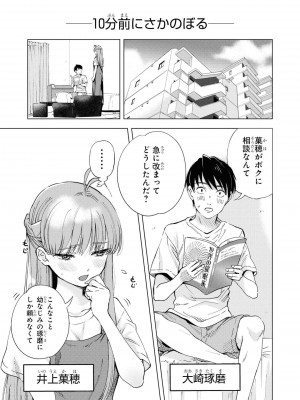 [peachpulsar (みら)] 夢色のレプリカ【中】愛欲の幻影｜Dream-Colored Replica - Part 2_ Phantasmagoria of Desire (x3200) [Irodori Comics] [無修正]_029