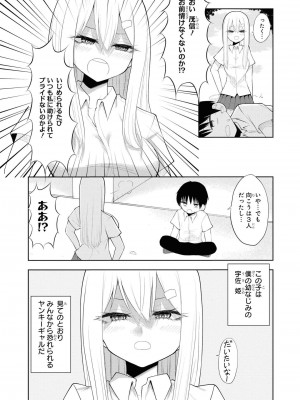 [peachpulsar (みら)] 夢色のレプリカ【中】愛欲の幻影｜Dream-Colored Replica - Part 2_ Phantasmagoria of Desire (x3200) [Irodori Comics] [無修正]_070