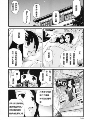 [peachpulsar (みら)] 夢色のレプリカ【中】愛欲の幻影｜Dream-Colored Replica - Part 2_ Phantasmagoria of Desire (x3200) [Irodori Comics] [無修正]_147_TMTA_140