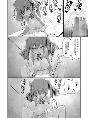 [トバ口] ドクソン同棲いちゃらぶスケベ (アリス・ギア・アイギス) ｜與狗吠的甜蜜色色同居 [我是肛♂蛋!不是 融⚥合!]_08