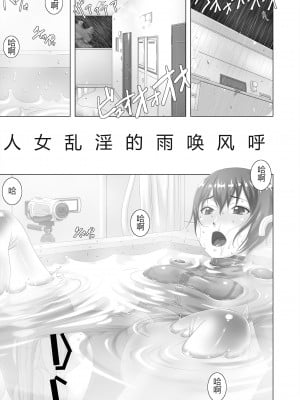 [大陸間弾道弾団 (桜ロマ子)] 嵐を呼ぶ淫乱女 [DL版] [中字]_03