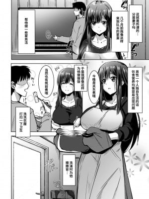 [醤油の里 (霧島鮎)] 通い妻の未亡人 (アリス・ギア・アイギス) [葱鱼个人汉化] [DL版]_03