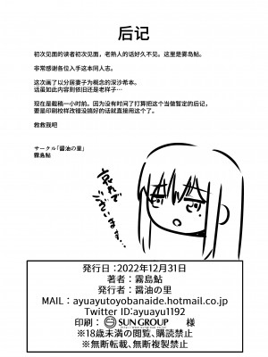 [醤油の里 (霧島鮎)] 通い妻の未亡人 (アリス・ギア・アイギス) [葱鱼个人汉化] [DL版]_21