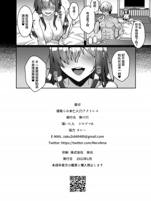 [熊の穴 (シロクマA)] 寝取られ未亡人(？)アクトレス (アリス・ギア・アイギス) [葱鱼个人汉化]_27