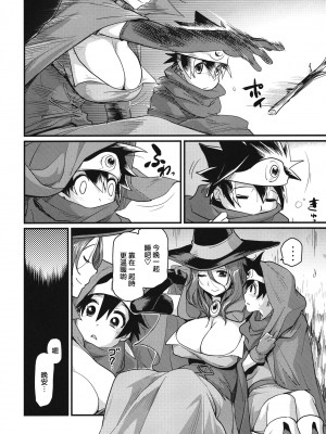 (C80) [Finecraft69 (6ro-)] 冒険しよっ! とぅないと (ドラゴンクエスト III) [路过的骑士汉化组]_06