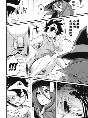 (C80) [Finecraft69 (6ro-)] 冒険しよっ! とぅないと (ドラゴンクエスト III) [路过的骑士汉化组]_08