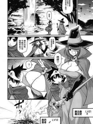 (C80) [Finecraft69 (6ro-)] 冒険しよっ! とぅないと (ドラゴンクエスト III) [路过的骑士汉化组]_04