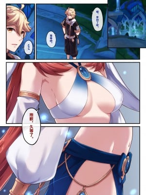 [长弓燧龙] 【2023-2】 (原神) [中国語]