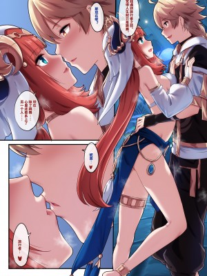 [长弓燧龙] 【2023-2】 (原神) [中国語]_8