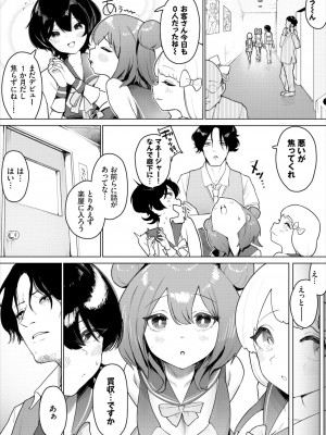 ダスコミ Vol.24 [DL版]_113