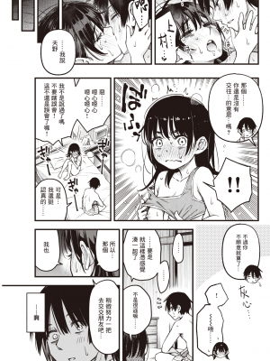 [どじろー] 陰キャ同士のセックスが一番エロいよね｜内向友人的性爱就是最色情的呢 (COMIC 快楽天 2023年5月号) [暴碧汉化组] [DL版]_28