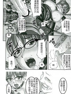 (C84) [大陸間弾道弾団 (桜ロマ子)] 先生がこんなにド変態なんだって事を当然みんなは知らない [中字]_18
